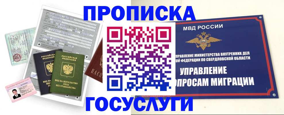 временная регистрация гарантия в Нижних Сергах